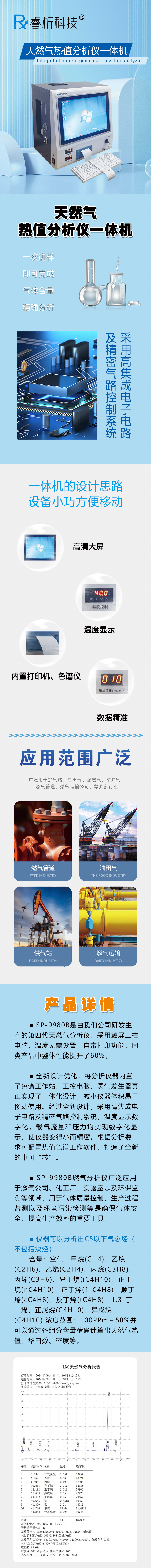 天然氣分析儀天燃氣分析儀詳情頁.jpg